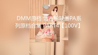 DMM原档 远古稀缺番PA系列原档合集 PART4【100V】 (89)