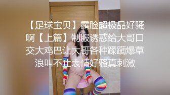 黑白配强烈反差【小西瓜黑白配】小妹妹被黑人大鸡吧狂插~淫水狂喷~巨屌狂插~多P淫乱【278V】 (13)