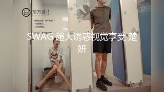 SWAG 超大诱惑视觉享受 楚妍