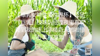 国产骚女～下面有根棒棒糖最新最怕 穿的好性感 被操爽了