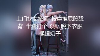 上门找女技师  按摩推屁股舔背  半套打个飞机  脱下衣服揉捏奶子