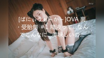 [ばにぃうぉ～か～]OVA 裏・受胎島 ＃1 精液って…なんでこんなに…美味しいの…