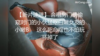 【新片速遞】  眼眸很漂亮的❤️-Cd品酱-❤️ 下体非常华丽，无毛白虎、肉棒插得菊花一紧一缩，看得好兴奋！