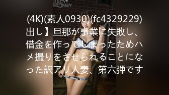    找了她好几次了  身材堪称完美  短发韵味女人味十足  把女人的妩媚体现的淋漓尽致 骑在上面