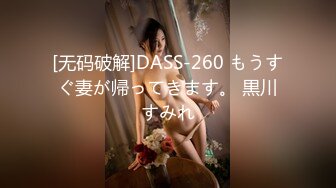 [无码破解]DASS-260 もうすぐ妻が帰ってきます。 黒川すみれ