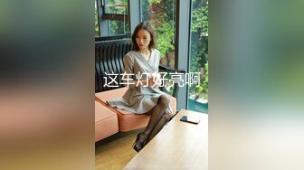 来一波网袜女上