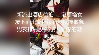 【新片速遞】 女厕偷拍时听到有人轻声说话,❤️镜头伸过去一看原来是小情侣在舔逼啪啪,妹子还说你好坏,舔我下面了还要....