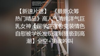 【真实干新婚弟媳妇】农村小伙买药把新婚弟媳妇给弄到，等药劲到了偷偷去玩弄极品鲍鱼，阴毛稀少一条缝，还挺粉嫩干净的