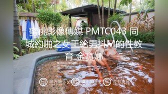 环境简陋也阻挡不住她的骚气