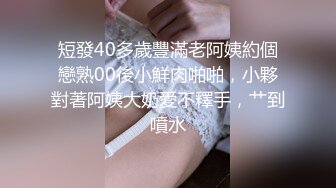 18岁少女裤子都没来得及脱就被按倒疯狂抽插！