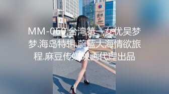 【首发推荐】国产AV佳作MD0069-超人气女优吴梦梦激情演绎爆乳肉便器 被痴汉尾随迷奸多人轮番上阵泄欲