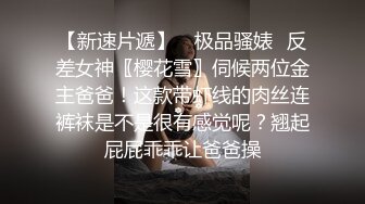 最新流出，推特顶级SS级巨乳性感女神【小鲅鱼】私人定制 道具紫薇、户外露出、各种挑逗裸舞，炸裂 (2)