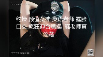 来自江苏的19岁小美女，水多人骚，各种性爱姿势在她身上来一遍，精彩刺激秒硬