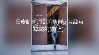 清纯美女被狂舔B超刺激高速操B 床头艹到床尾  看得鸡儿硬一晚上