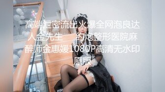 结婚前最后的疯狂 明天要成为别人的新娘今天再尝尝大吊的味道