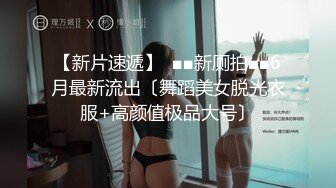 顶级超淫现场！多男女群P盛宴肏出新高度人体蜈蚣！极品身材反差淫趴女神【可爱米亚】最新②，堪比岛国疯狂多人乱交 (15)