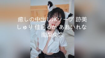 癒しの中出しJKソープ 跡美しゅり 佳苗るか あおいれな 南梨央奈