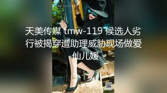 留美极品反差研究生女神leggy推特私拍，顶级美腿勾引金主各种啪啪，嗲叫声一流，对话淫荡