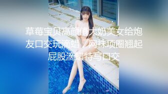 草莓宝贝高颜值大奶美女给炮友口交玩滴蜡，网袜项圈翘起屁股滴蜡特写口交