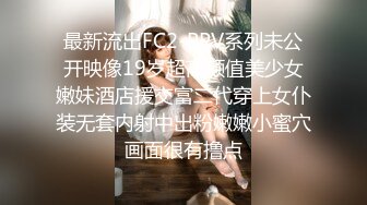 最新流出FC2-PPV系列未公开映像19岁超高颜值美少女嫩妹酒店援交富二代穿上女仆装无套内射中出粉嫩嫩小蜜穴画面很有撸点