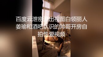 万人求购，推特反差婊，顶级绿帽【嫂子爱露出】长视频，户外废弃楼房野战+4P+大街上全裸紫薇1