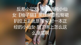 ✿反差小可爱✿呆萌清纯小仙女〖柚子猫〗黑丝美腿包臀裙扒拉上去就是操 平时一本正经的小仙女 到了床上怎么这么淫荡啊