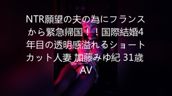 NTR願望の夫の為にフランスから緊急帰国！！国際結婚4年目の透明感溢れるショートカット人妻 加藤みゆ紀 31歳 AV