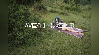 AV巨作】【麻豆映畫