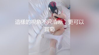 自录无水~巨乳骚妈~丰乳肥臀~P8【别再叫我妈妈】极品肉坦~超大道具自慰~喷水自如~淫语辱骂【26V】 (12)