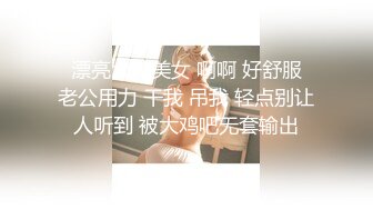  漂亮大奶美女 啊啊 好舒服 老公用力 干我 吊我 轻点别让人听到 被大鸡吧无套输出