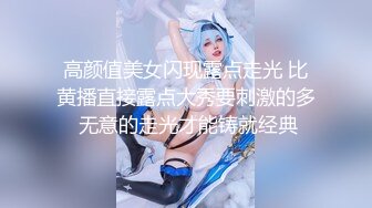 91大长腿黑丝女神“小魔女”被各种姿势爆插