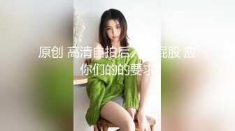  極品騷貨延粗屌填滿玉動爆操肥臀美鮑~各種姿勢強烈抽插~操出白漿