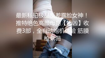 3/3最新 捆绑极品超顶嫩模女医师爆裂黑丝鲜嫩白虎色气逼人VIP1196