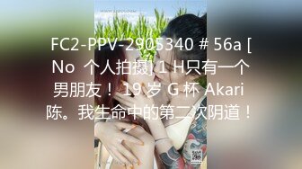 FC2-PPV-2905340 # 56a [No  个人拍摄] 1 H只有一个男朋友！ 19 岁 G 杯 Akari 陈。我生命中的第二次阴道！