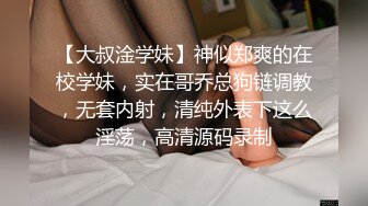 0472娇妻长期寻单男，单女