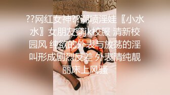 ??网红女神??潮喷淫娃〖小水水〗女朋友穿jk校服 清新校园风 纯欲的外表与放荡的淫叫形成剧烈反差 外表清纯靓丽床上风骚