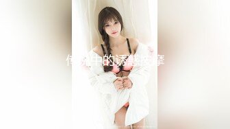 STP30734 水嫩多汁极品粉穴！毛毛性感妹妹！美乳嫩穴超棒，假屌抽插淫水直流，骑乘位两个奶子晃动 VIP0600