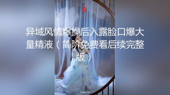 兄妹蕉谈 清纯妹妹被色表哥诈骗吃大J8高潮来临直接草骚穴