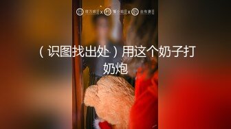 骚妇爱上大黑爹 被黑爹用大黑吊无套惩罚，还被爆菊，足足被狂艹了近三个小时，又凶又猛又强！