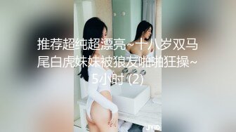 STP15641 极品欲女黑丝美乳金牌小可和炮友JQ啪啪 无前戏暴力插入直喊痛 玩出感觉主动骑乘J8扭动 最后口爆裹射