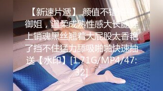 【新速片遞】 颜值不错短裙御姐，温柔成熟性感大长腿穿上销魂黑丝翘着大屁股太香艳了挡不住猛力舔吸啪啪快速抽送【水印】[1.71G/MP4/47:32]