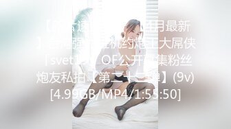 《云盘高质?泄密》露脸才是王道！03年学生妹长相一般，主打一个“嫩、听话、真实”宾馆与炮友大玩性爱啪啪口爆两次绝对给力