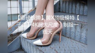 STP31041 【Higher_Shoes】绝世女神~世纪大潮吹~重磅推荐，粉丝们震惊了，看这骚逼总是这么激情，震撼