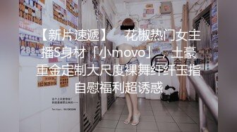 推特淫贱浪女【灯火不见阑珊】超强人前露出3飞女女，3男1女成人麻将大方露奶乳钉抢眼