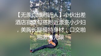 强推真实少妇，嘴上说不要，被操的时候身体却在迎合