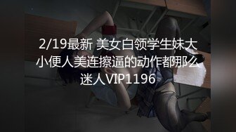 【新速片遞】  ✨美腿尤物御姐✨极品反差女神〖Vivian〗你的女神有钱人的玩物，自己掰开小骚逼让大鸡巴插入 直入花心 被操到痉挛失声