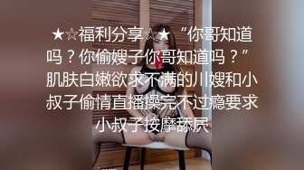 MDX-0259 苏念瑾 解放老公的偷窥癖 淫乱性事篇章 麻豆传媒映画