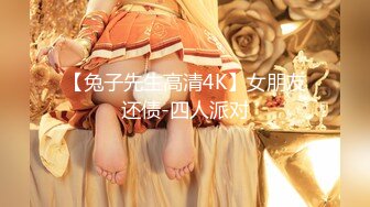 新一代女探花，双女姐妹玩约炮土豪大佬玩弄4P