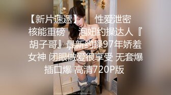 新生代推特网红女神【沐沐睡不着】新作流出-JK制服少女 青春舞动 玩弄翘挺美乳 娇喘呻吟 春情荡漾 高清1080P原版