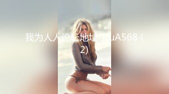 星空传媒XK8036  侄女被骗下海拍片叔叔亲自开苞-麦小兜